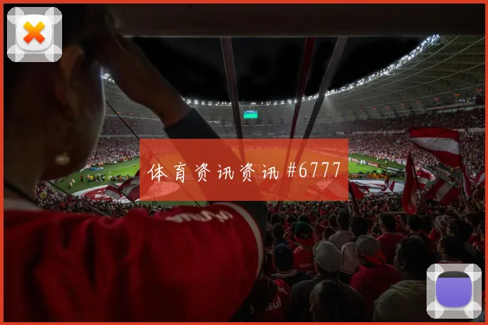 格列兹曼颜骏凌同场爆发联赛杯高燃回看