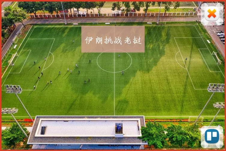 伊朗挑战老挝