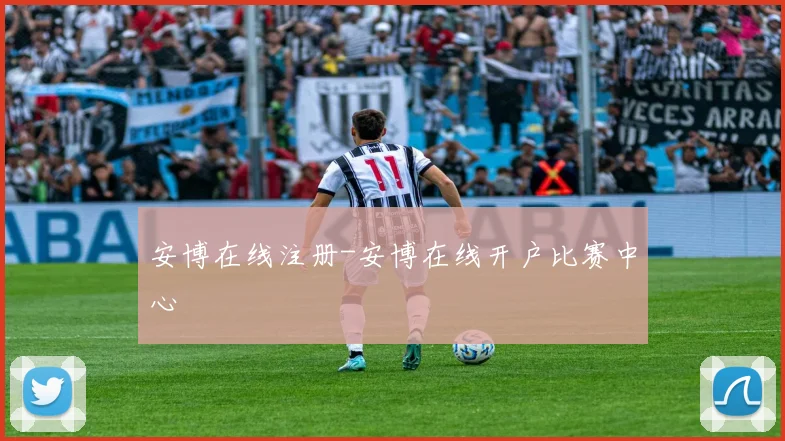 安博在线注册-安博在线开户比赛中心
