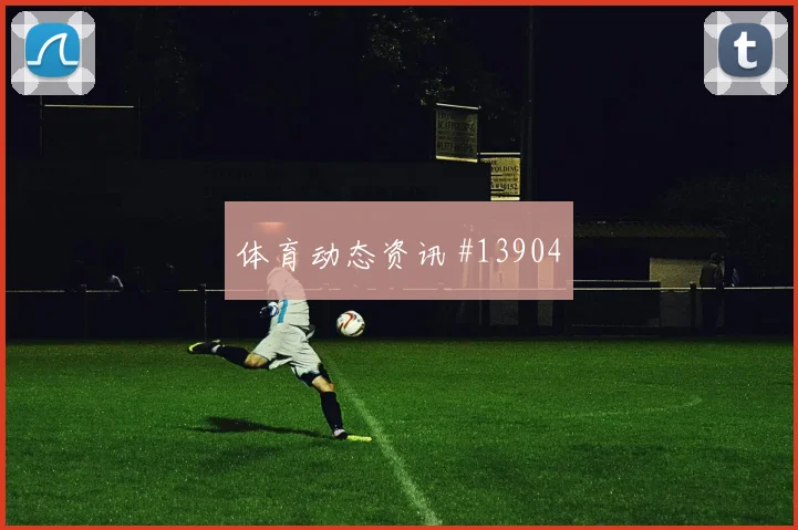6月27日约旦vs阿根廷禁区抢点