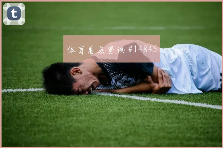 库利巴利代表塞内加尔对阵法国队头球优势参考